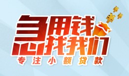 东莞33身份证抵押贷款-东莞33社保信用贷款-东莞33短借私借空放