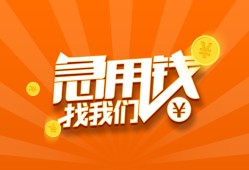 东莞33个人私借-东莞33做生意贷款-东莞33水钱