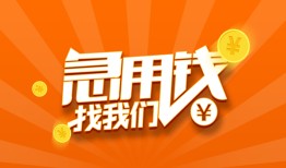 东莞33个人私借-东莞33做生意贷款-东莞33水钱