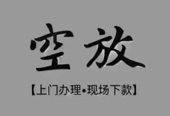 东莞33短借私借空放-东莞33贷款公司电话号码-东莞33正规个人借贷