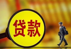 东莞33贷款私人贷款-东莞33私人工程贷款-东莞33资金短借