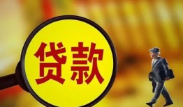 东莞33贷款私人贷款-东莞33私人工程贷款-东莞33资金短借