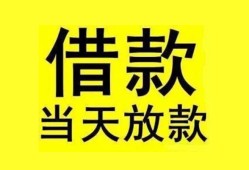 东莞33短借短拆-东莞33个人贷款小额贷款-东莞33私人借贷