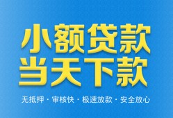 东莞33私人工程贷款-东莞33民间小额借贷-东莞33私借空放不考察