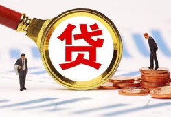 东莞33哪里可以信用贷款-东莞33短借信贷-东莞33短期空放小额贷款