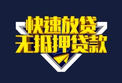 东莞33民间小额借贷-东莞33民间借贷当天放款-东莞33借款短借