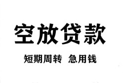 东莞33个人空放-东莞33私借空放免费上门-东莞33私人借贷