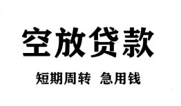 东莞33私人空放借钱-东莞33正规个人借贷-东莞33私人借钱长期