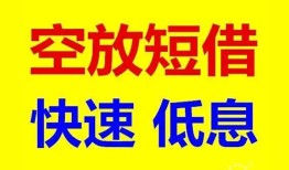 东莞33个人放贷-东莞33贷款无抵押-东莞33小额短借