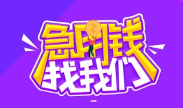 东莞33民间短期私借借款-东莞33民间小额借贷-东莞33用身份证借私借