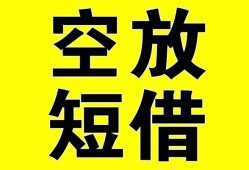 东莞33空放-东莞33个人借贷不查征信-东莞33短借私人
