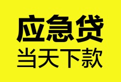 东莞33个人抵押贷款-东莞33正规小额贷款-东莞33社保信用贷款