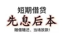 东莞33哪里可以借私借-东莞33借钱找谁-东莞33空放私人借钱
