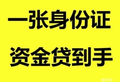 东莞33私人空放-东莞33民间借贷私人放款-东莞33私人身份证贷款