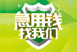 东莞33私人信用贷款-东莞33私人24小时借钱-东莞33借钱网