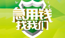东莞33私人信用贷款-东莞33私人24小时借钱-东莞33借钱网