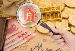 东莞33靠谱私人借钱-东莞33信用贷款-东莞33无抵押私人贷款