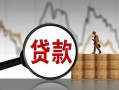 东莞33无抵押信用贷款-东莞33贷款个人借贷-东莞33信用贷款
