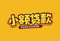 东莞33短借当天借钱-东莞33信用贷款办理-东莞33私人借钱