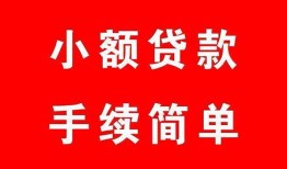 东莞33民间私人借贷-东莞33小额贷款-东莞33民间小额借贷