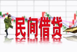 东莞33私人放贷-东莞33短期空放-东莞33身份证小额贷款