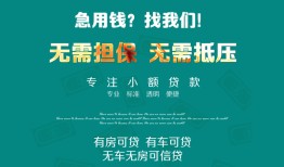 东莞33个人贷款小额贷款-东莞33个人贷款-东莞33用身份证借私借