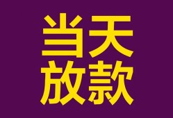 东莞33个人小额贷款-东莞33贷款私人贷款-东莞33借钱小贷