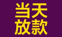 东莞33个人小额贷款-东莞33贷款私人贷款-东莞33借钱小贷