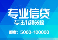 东莞33民间小额借贷-东莞33小额空放-东莞33社保信用贷款