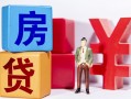 东莞33哪里可以借钱-东莞33全天候办理借款-东莞33私人空放联系方式