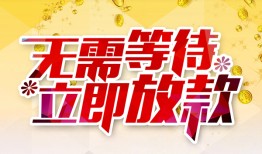 东莞33小额贷款贷款-东莞33信用贷款办理-东莞33小额贷款公司
