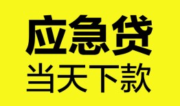 东莞33私借空放短借-东莞33无抵押私借空放-东莞33民间小额借贷