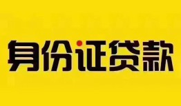 东莞33民间借贷网-东莞33民间私人借贷-东莞3324小时上门放款