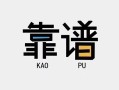 东莞33私借空放-东莞33急用钱找我-东莞33民间短期私借借款
