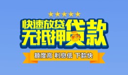 东莞33社保信用贷款-东莞33个人小额贷款-东莞33身份证办理贷款