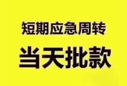东莞33民间借贷无抵押-东莞33私人身份证贷款-东莞33身份证借私借