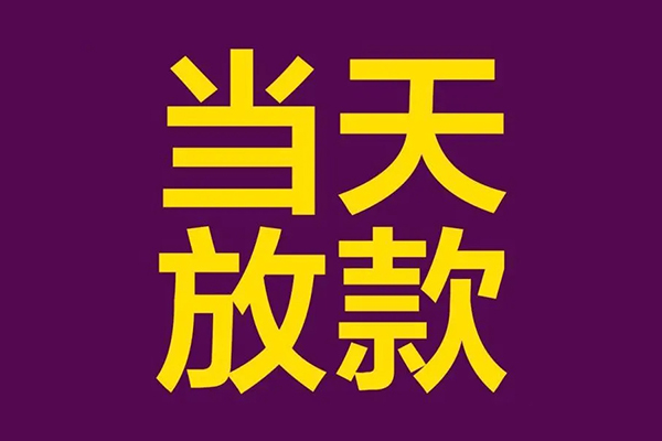 东莞33个人小额贷款