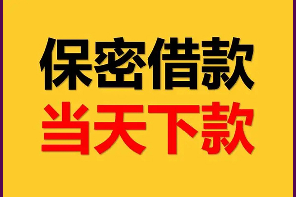 东莞33信用贷款