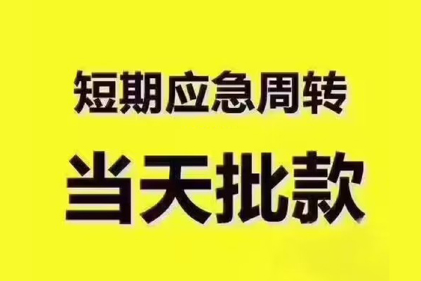 东莞33地区公积金信用贷款