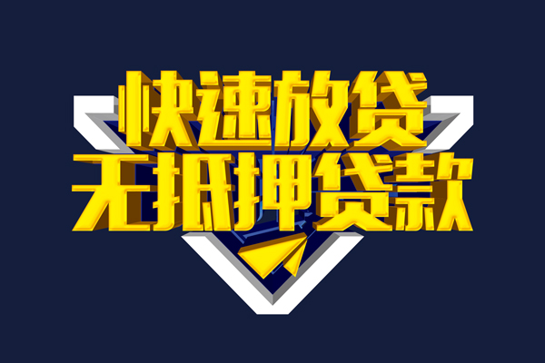 东莞33民间小额借贷