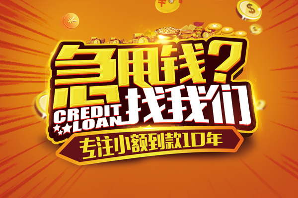 东莞33私人无抵押贷款