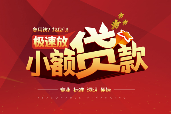 东莞33个人借贷放款