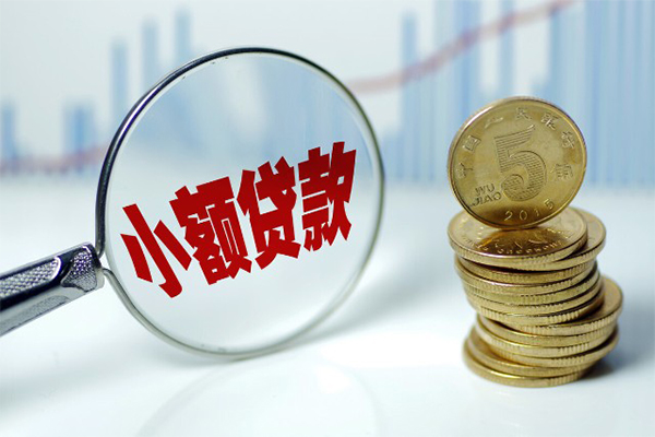 东莞33小额贷款当天放款