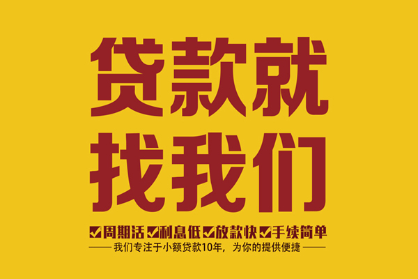 东莞33无抵押信用贷款