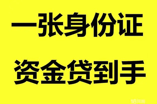 东莞33用身份证借私借
