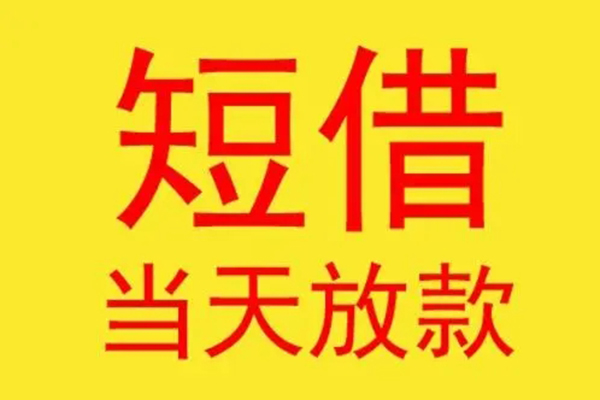 东莞33民间小额借贷